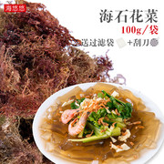 海悠悠干石花菜食用海石花胶冻草非龙须菜海毛菜冻菜海藻凉粉干货