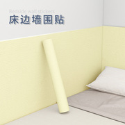 床边墙围床头软包保温防寒墙纸自粘防水防潮墙贴家用壁纸防撞贴纸