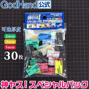 godhand神之手海绵砂限量特别版，30片套装235mmks-sp