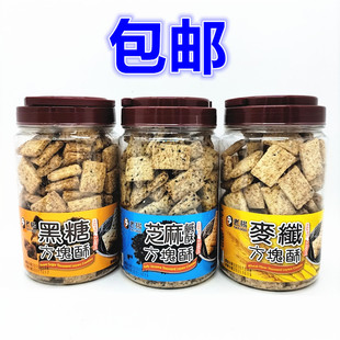 台湾老杨方块酥芝麻、黑糖、麦纤450G 3个口味任选