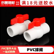 pvc阀门开关给水管球阀2025324分家用鱼缸，塑料接头水管配件