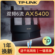TP-LINK AX5400双频无线路由器WiFi6易展组网全屋覆盖全千兆端口家用穿墙王大户型tplink玄鸟 XDR5410易展版