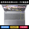 适用神舟战神K650D-i7D1键盘保护膜15.6寸笔记本电脑降噪透明防尘