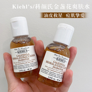 适合夏日!kiehl's科，颜氏金盏花植物精华，爽肤水40ml中样2个