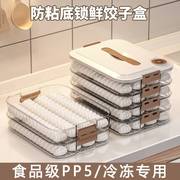 饺子盒家用冰箱水饺，混沌速冻保鲜盒厨房，专用食物冷冻收纳盒