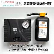 瑞柯车载120W充气泵补胎液适用于广汽传祺埃安小鹏汽车
