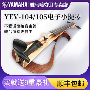 雅马哈电子小提琴YEV104/105静音/电声四弦五弦专业演出表演提琴