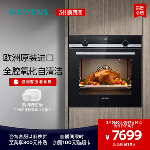 西门子欧洲进口嵌入式电烤箱，专业智能全腔自清洁大容量hb557