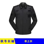保安工作服春秋冬黑色长袖衬衣，保安制服冬装，透气衣服保安服上衣