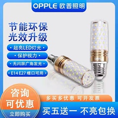 欧普照明LED螺口节能灯泡