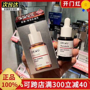 台湾drwu杏仁酸精华液 8%plus达尔肤DR.WU亮白去粉刺闭口痘印15ml