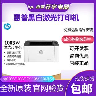 HP惠普M1003w1008a208dw黑白激光打印机家用小型迷你办公学生手机