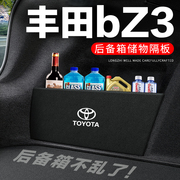 适用丰田bZ3后备箱隔板汽车用品装饰改装尾箱隔物板储物箱收纳盒