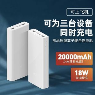 小米3红米18w移动电源，100001600020000手机，通用大容量快充电宝