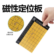 适用于手机螺丝板磁性收纳板数码拆机螺丝记忆定位维修工作垫