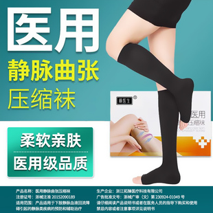 医用治疗型静脉曲张弹力裤袜女男医疗袜子压力小腿防护款器护士