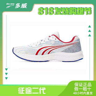 多威跑鞋男夏季征途2代马拉松训练鞋女专业碳纤维跑步运动鞋