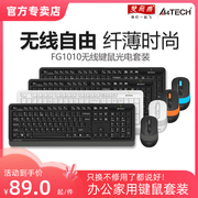 双飞燕无线键盘鼠标套装笔记本台式机USB办公家用游戏纤薄FG1010