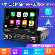 7寸伸缩屏车载MP5导航播放器汽车MP4显示MP3插卡收音机代CDVD主机