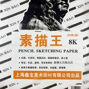 8k素描纸美术生联考专用铅笔绘画木浆加厚学生考试练习空白画纸