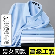 春竹纤维工作服衬衣上班公司职业装男女长短袖工衣衬衫定制绣LOGO