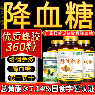 360粒佳莱福，蜂胶软胶囊原胶提纯增强免疫力保健品