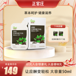 正官庄红参枳椇子饮品滋补液，大礼盒50ml*10包肝营养品植物枳椇子