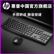 hp惠普无线键盘鼠标，套装无线键鼠套装，办公女生静音笔记本台式电脑