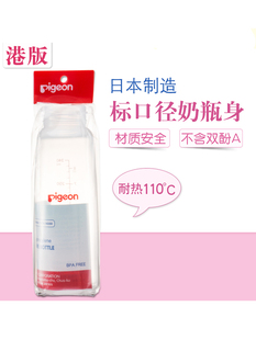 单瓶身香港购进口贝亲标准口径pp奶瓶身配件塑料单买独替更换备用