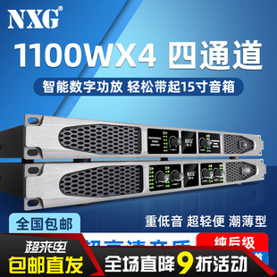 nxg专业数字功放机纯后级大功率，四通道舞台音响套装家用演出会议