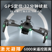 无人机航拍专业级高端航拍机智能避障8k高清Gps定位遥控飞机M9pro