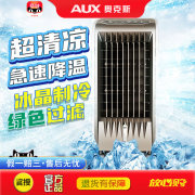 奥克斯空调扇单冷型冷风扇家用冷风机冷空调冷气扇制冷风扇120HR