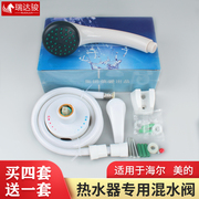 适用于海尔美的电热水器混水阀贴墙式原明装淋浴花洒冷热开关配件