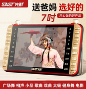 SAST/先科看戏机 老年广场舞收音便携式高清唱戏听戏机戏曲视频机