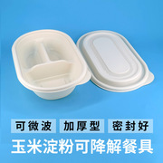 一次性可降解餐盒四格长方形，圆形玉米淀粉餐盒外卖盒快餐艾田
