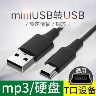 miniusb数据线mp3转接头车载充电器线老式收音机，mp4连接通用行车记录仪，线老年机v3电源导航移动硬盘t型口