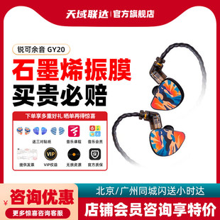 锐可余音gy20有线耳机，动圈入耳式入门级可换线石墨烯单元hifi音质