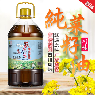 农香王四川(王四川)菜籽油非转基因农家菜籽油，压榨菜油纯正香食用油5l