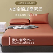 全棉长绒棉贡缎床笠单件，1.5米1.8m纯棉，床罩席梦思厚垫保护套定制