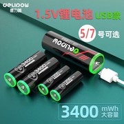德力普充电电池5号USB大容量套装AAA五七号通用可快充7号1.5v锂电