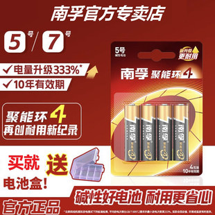 南孚5号7号碱性电池燃气表玩具血压计空调电视遥控器电池正品批发