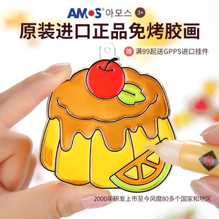 AMOS进口免烤胶画儿童益智手工DIY玩具女孩礼物涂色填色颜料