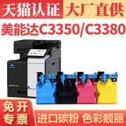 适用柯尼卡美能达C3100P粉盒 Bizhub C3350 C3380 C3110彩色打印机墨盒墨粉 柯美TNP48 50 51碳粉盒