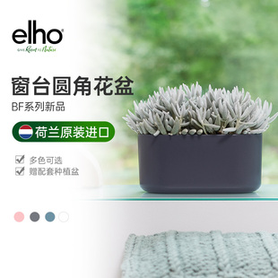 elho创意花盆室内盆栽北欧简约落地盆器现代简约长型花盆环保塑料