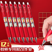 红笔中性笔教师专用批改作业按动式红色笔，老师专用学生直液式，大容量办公0.5mm圆珠笔子弹头按动笔巨能写