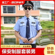 2011保安工作服浅蓝短袖衬衣物业门卫夏季衣服制服套装男上班安保