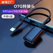 otg转接头type-c转usb3.0安卓手机歌到u盘连接转换器tpc数据线otc适用华为vivo小米优盘接口二合一传输游戏