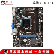 msi微星b85h81m-e33七彩虹昂达梅捷华擎铭瑄h81m主板