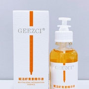 熬夜神器虾青素精华液抗初老舒缓原液涂抹护肤GEEZCI