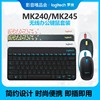 罗技MK240/MK245无线键鼠套装键盘鼠标套件笔记本台式办公家用